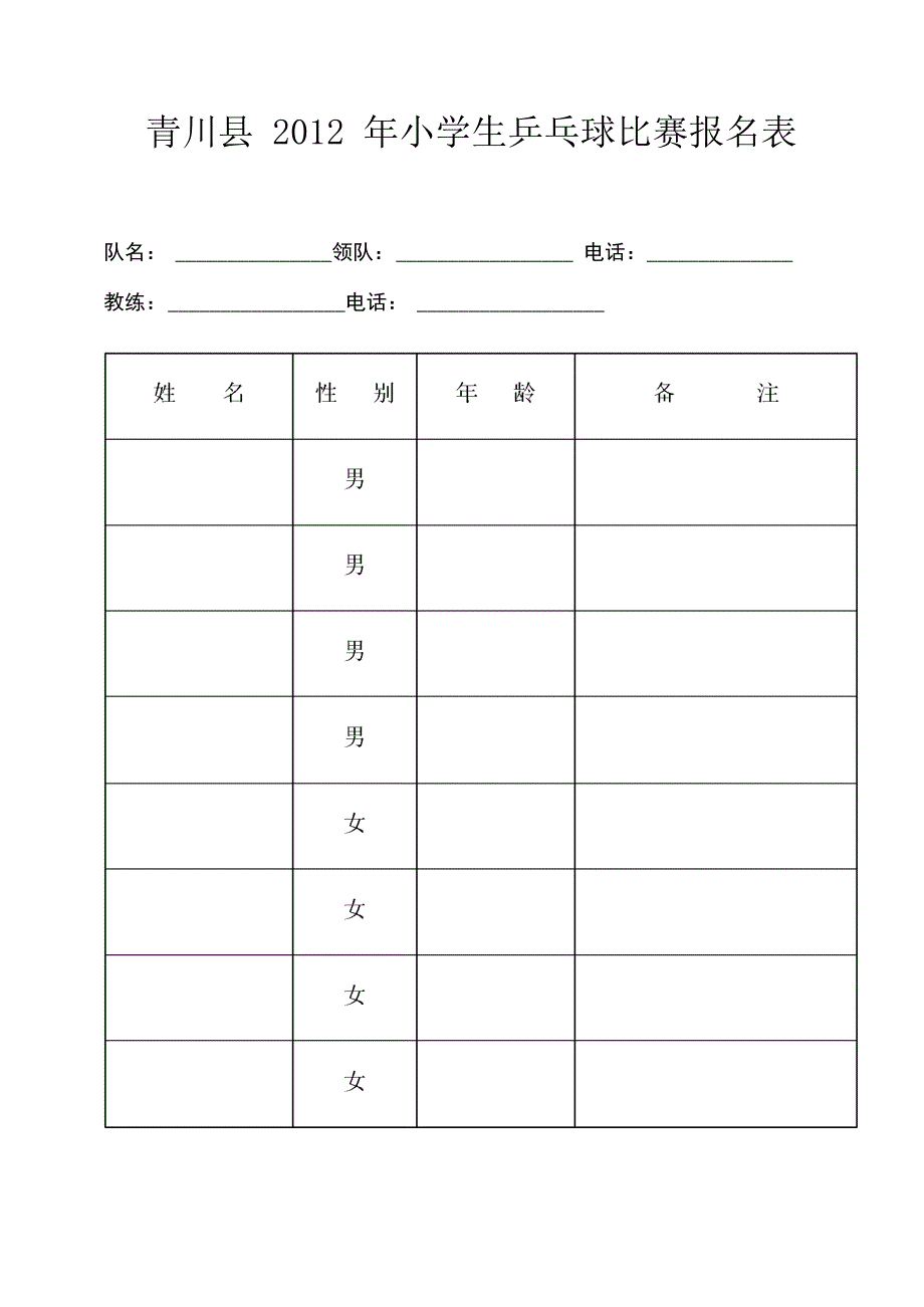 乒乓球竞赛规程6_第3页