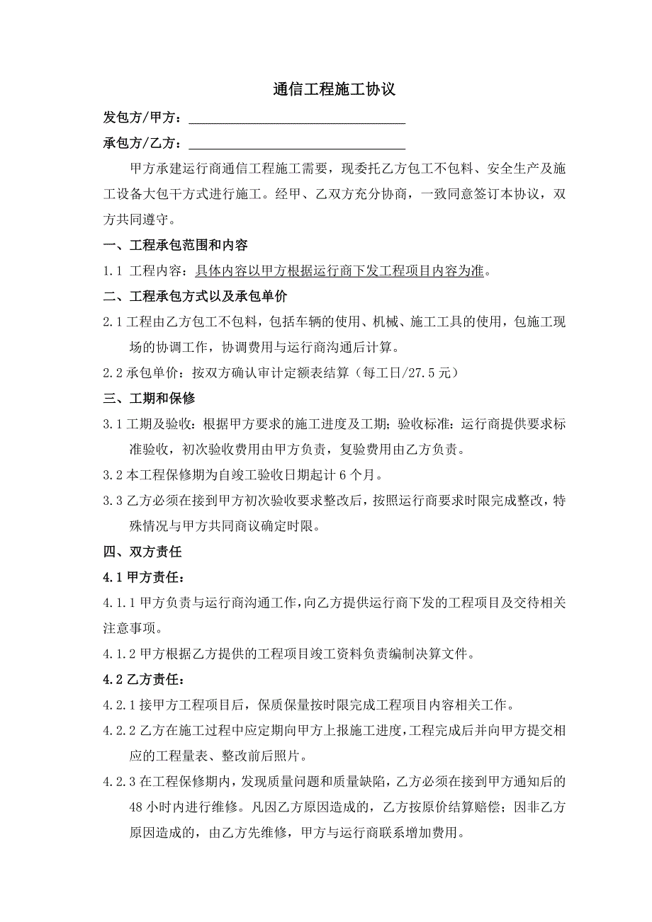 通信工程承包框架协议_第1页