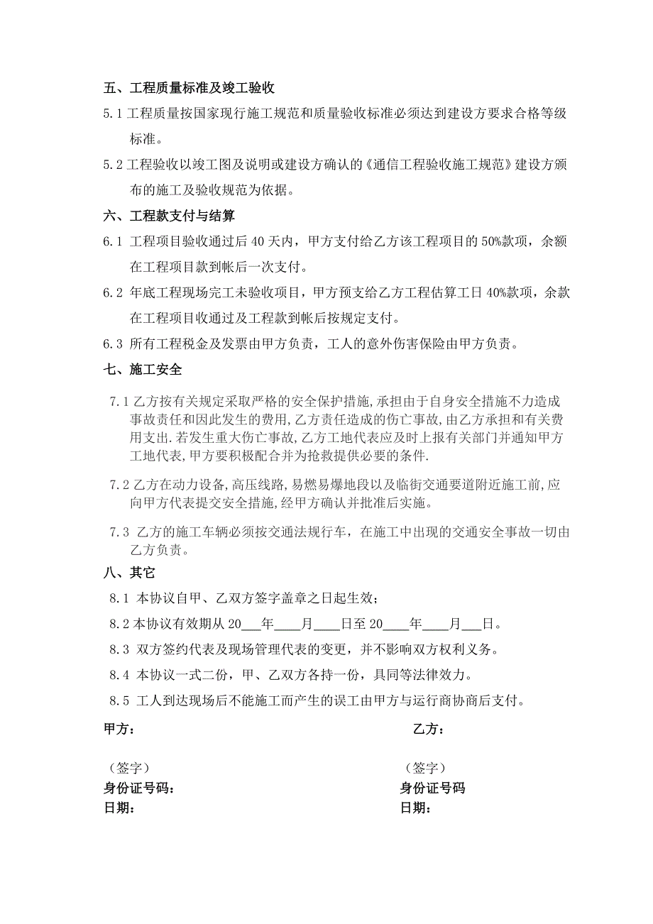 通信工程承包框架协议_第2页