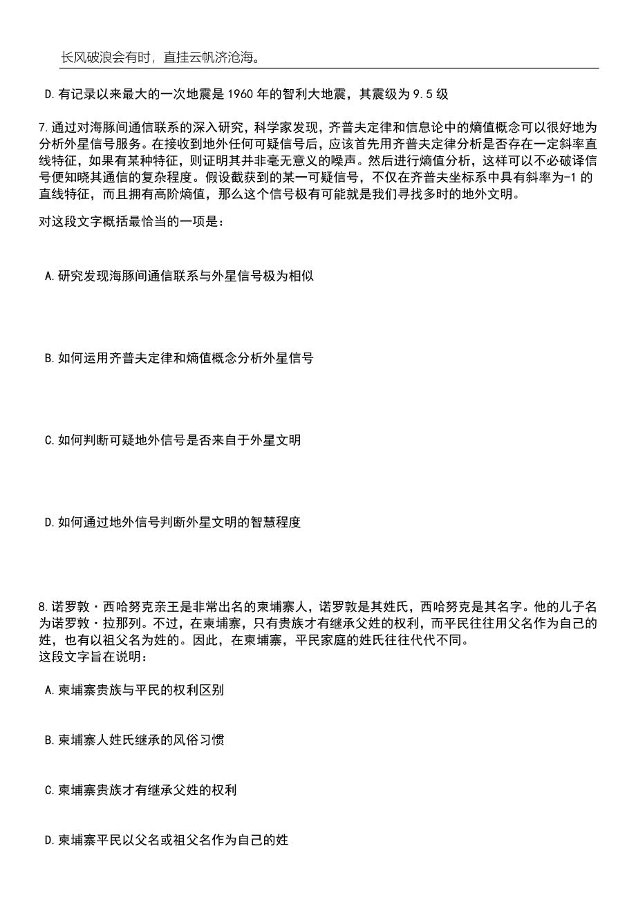 2023年06月2023年江苏连云港市体育局直属事业单位招考聘用体育教练员4人笔试题库含答案解析_第3页