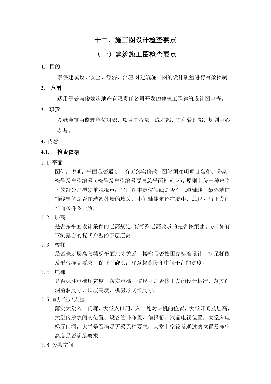 12、图纸设计检查要点.doc_第1页