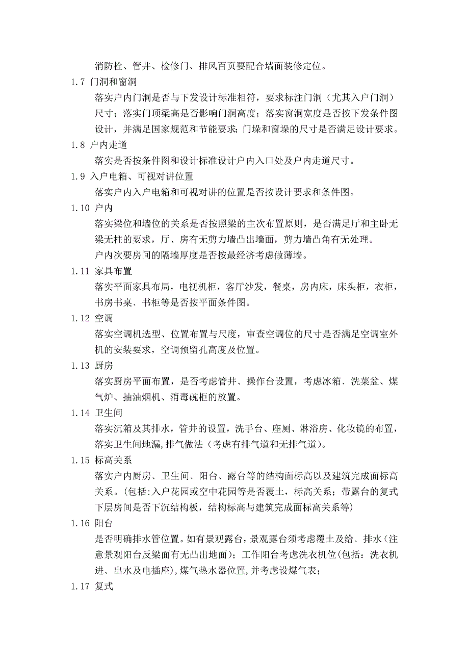 12、图纸设计检查要点.doc_第2页