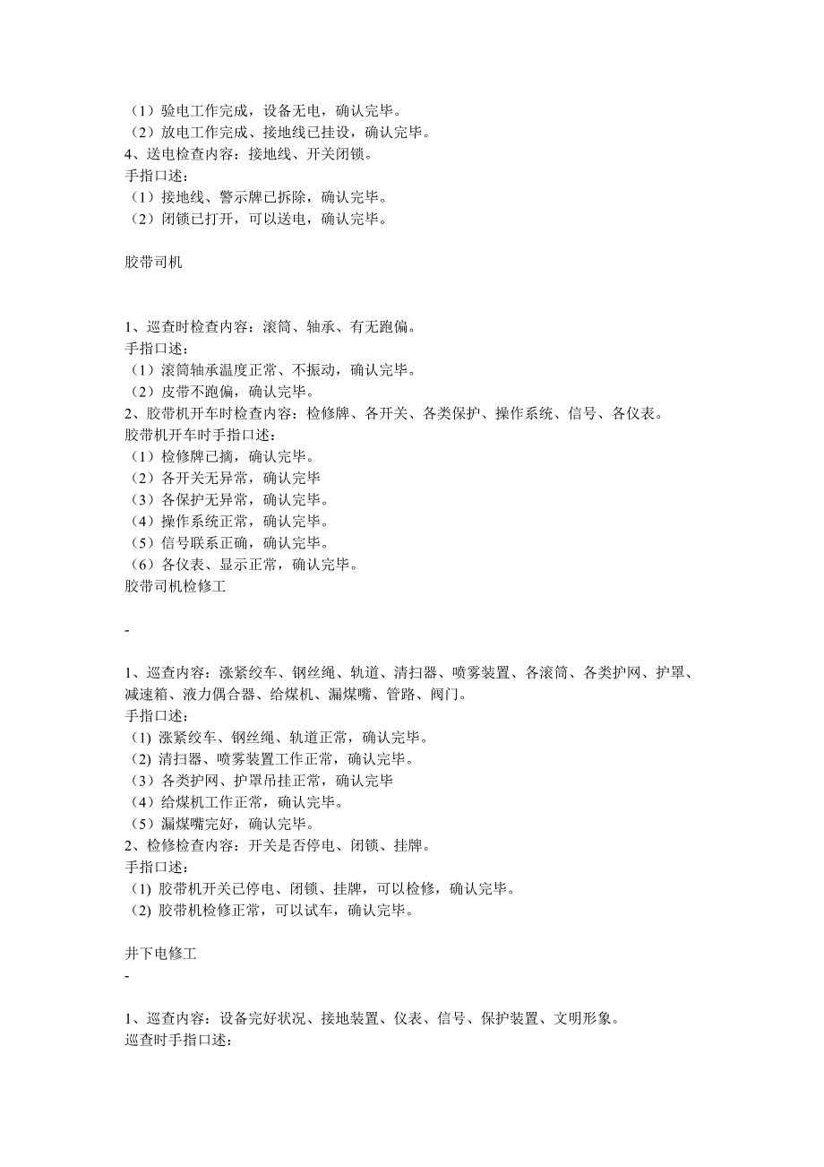 安全确认内容.doc_第2页