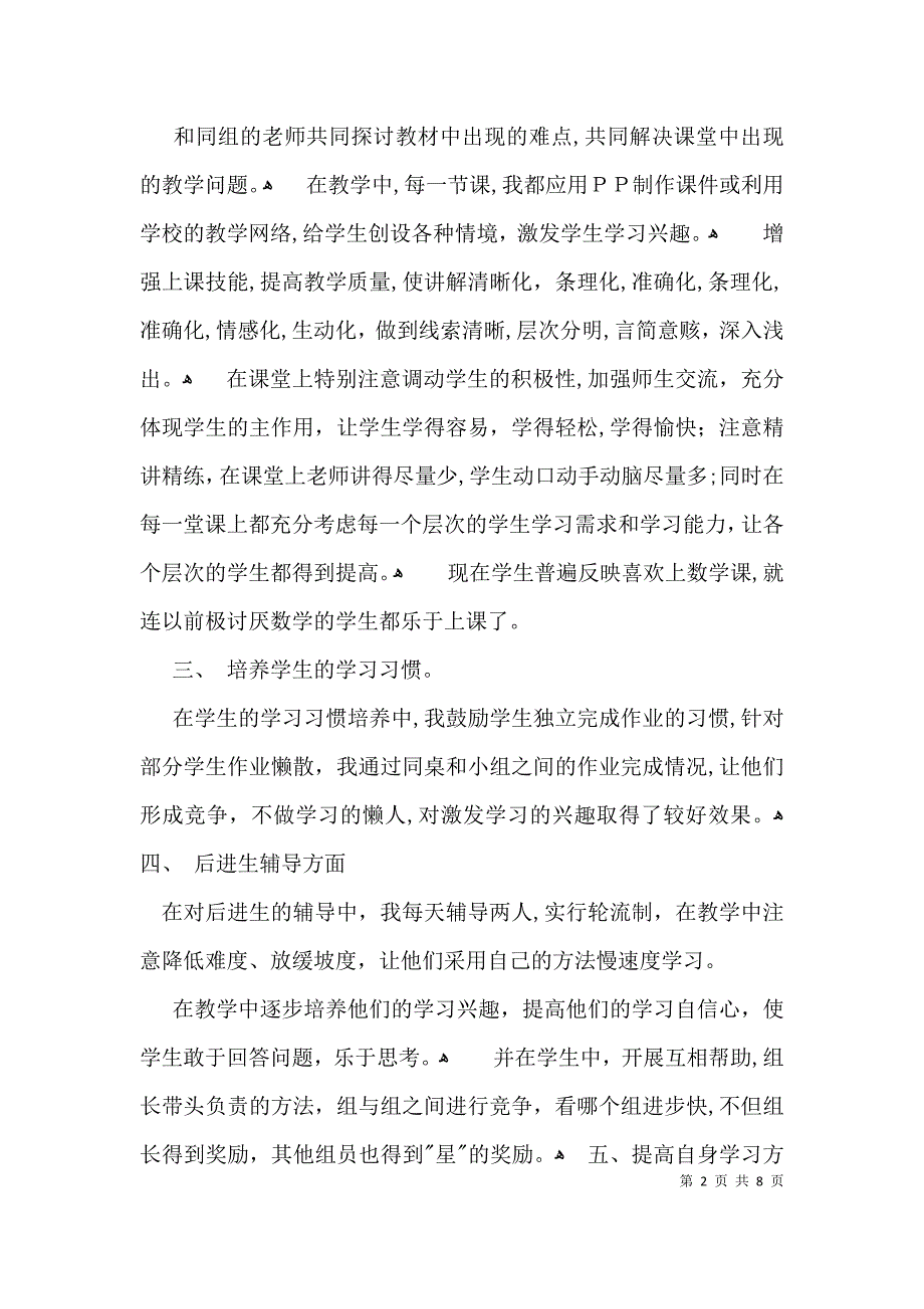 教育活动个人总结_第2页