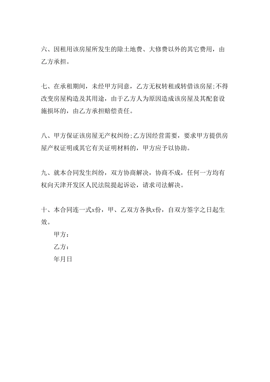 广州市房租租赁合同简易版.doc_第2页