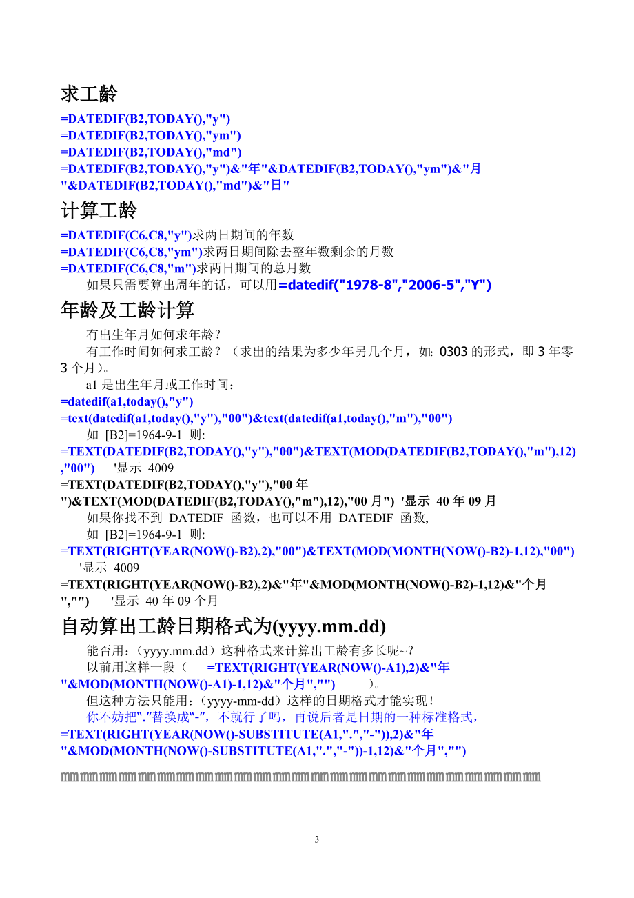 excel必用函数公式及技巧集锦.doc_第3页