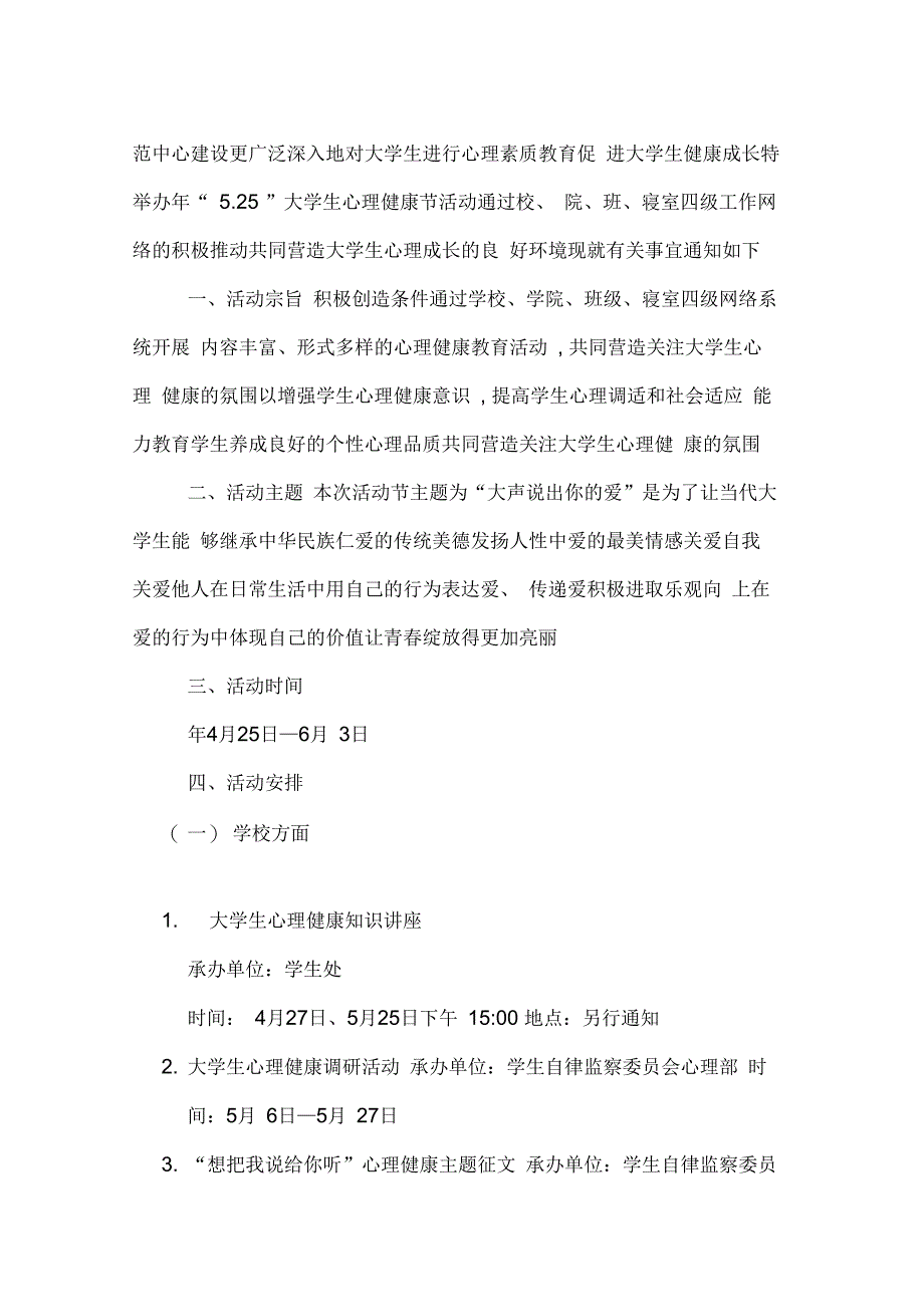 年大学生心理健康活动月活动方案_第3页