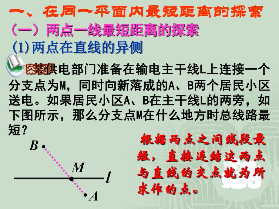 初中数学-最短距离的探索-ppt课件_第3页