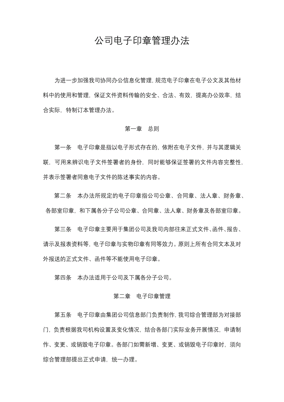 电子印章管理办法_第1页