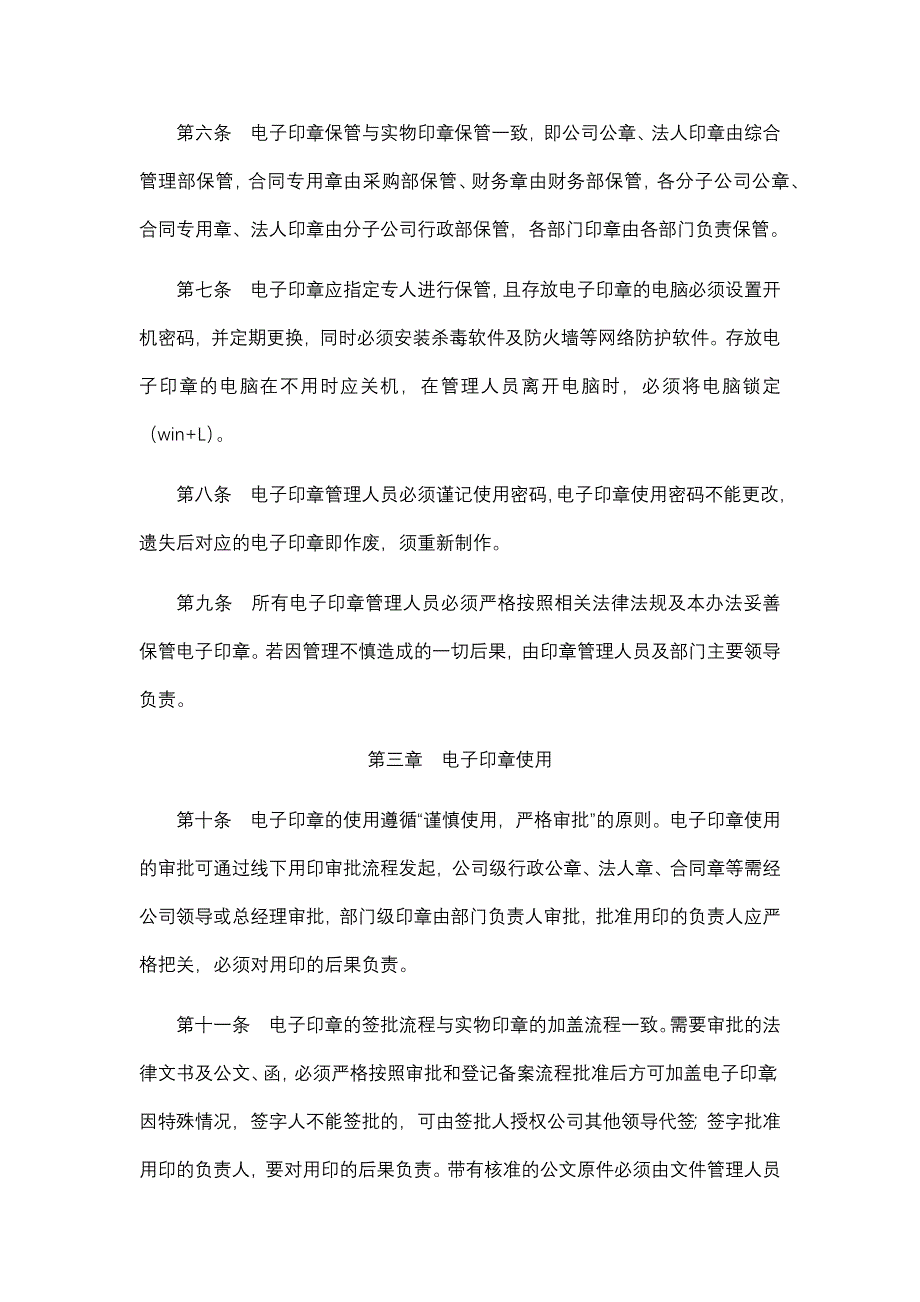 电子印章管理办法_第2页