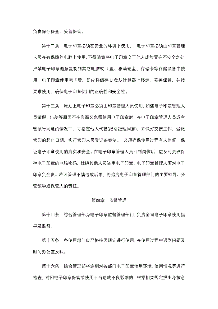 电子印章管理办法_第3页