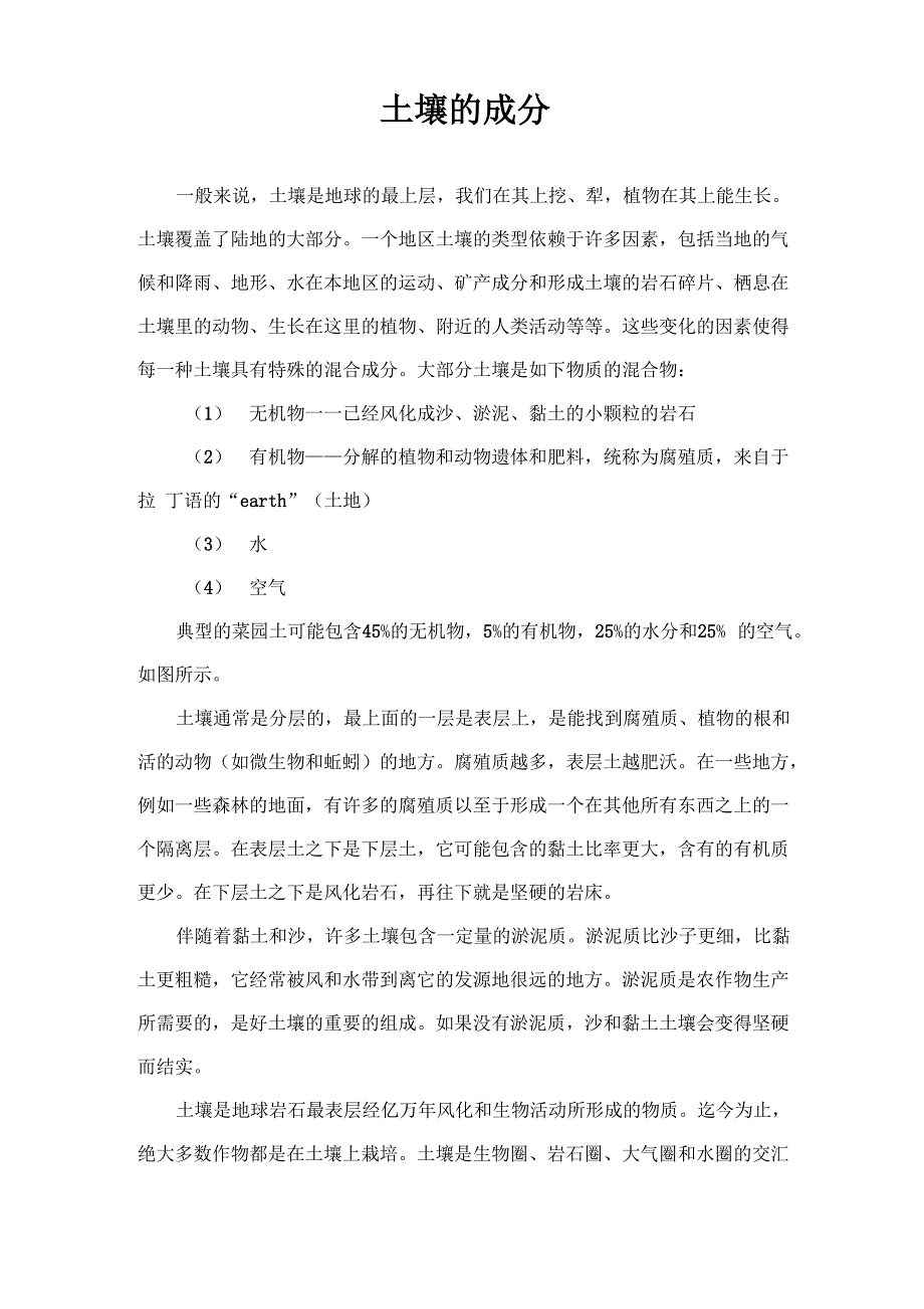 土壤的成分_第1页