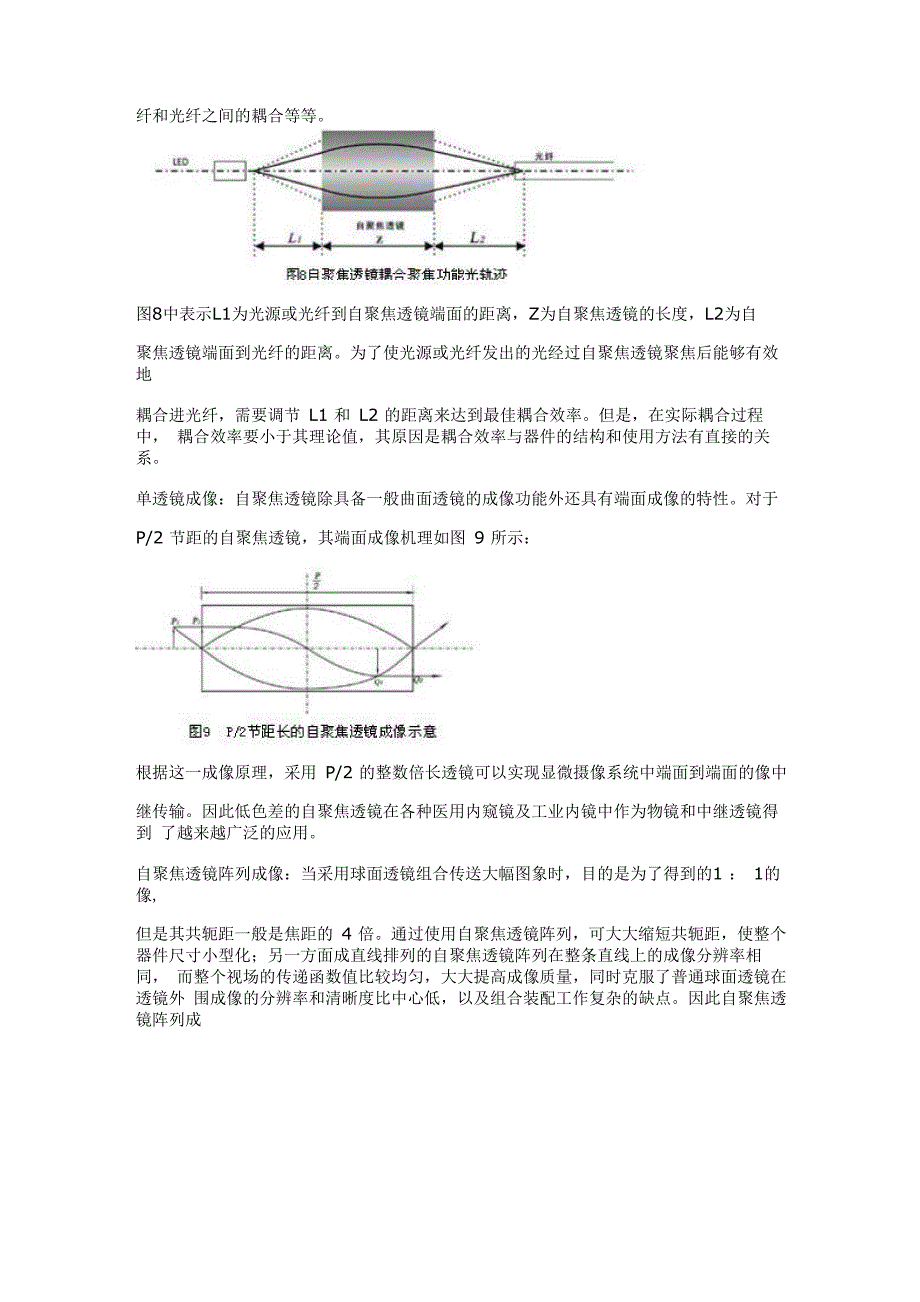 阐述微雕激光的聚焦透镜工作原理_第4页