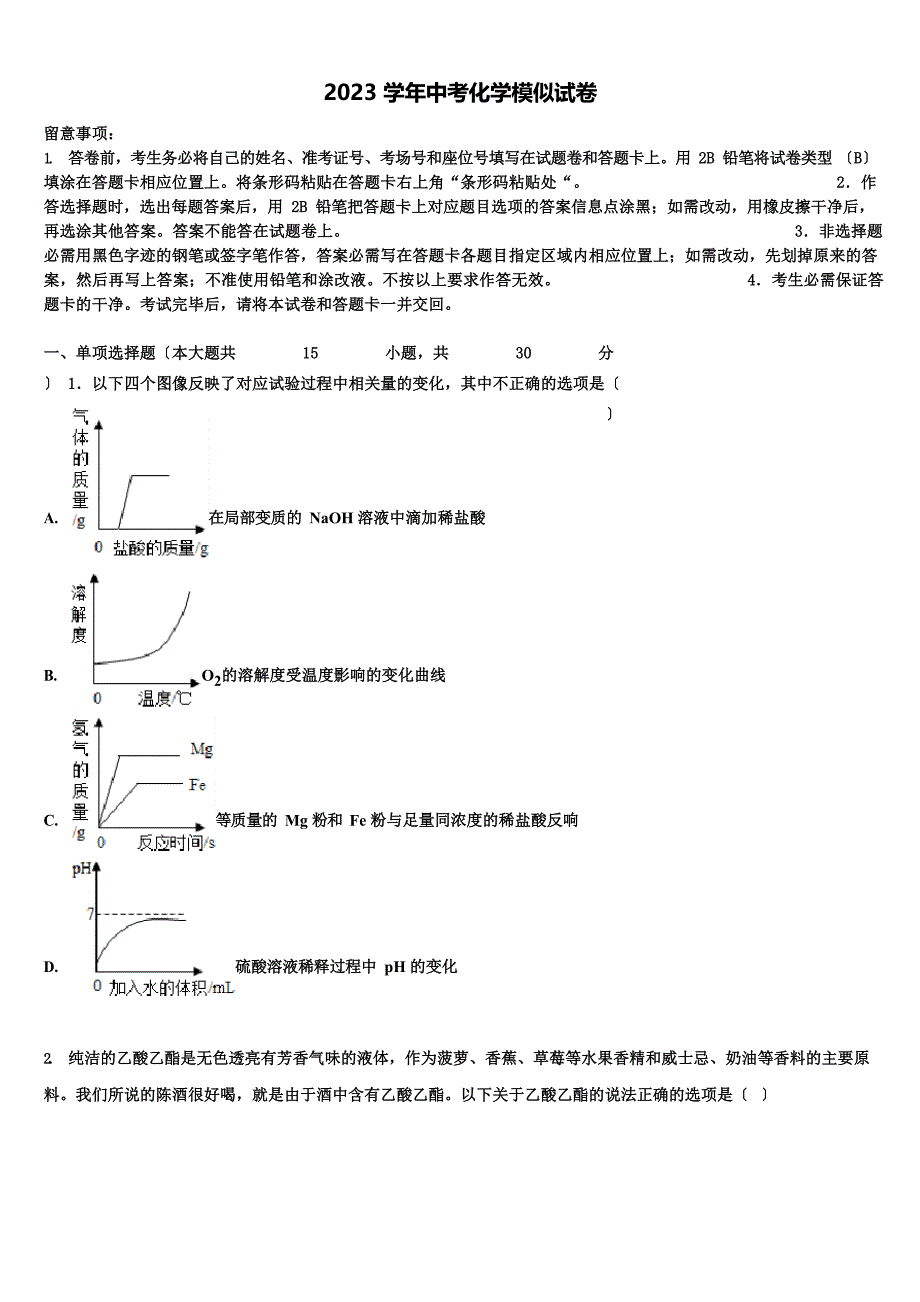 2023年届江苏省扬州市翠岗中学中考化学模拟预测题(含解析)_第1页