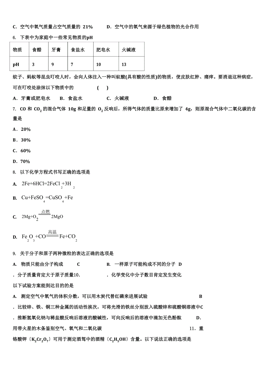 2023年届江苏省扬州市翠岗中学中考化学模拟预测题(含解析)_第3页