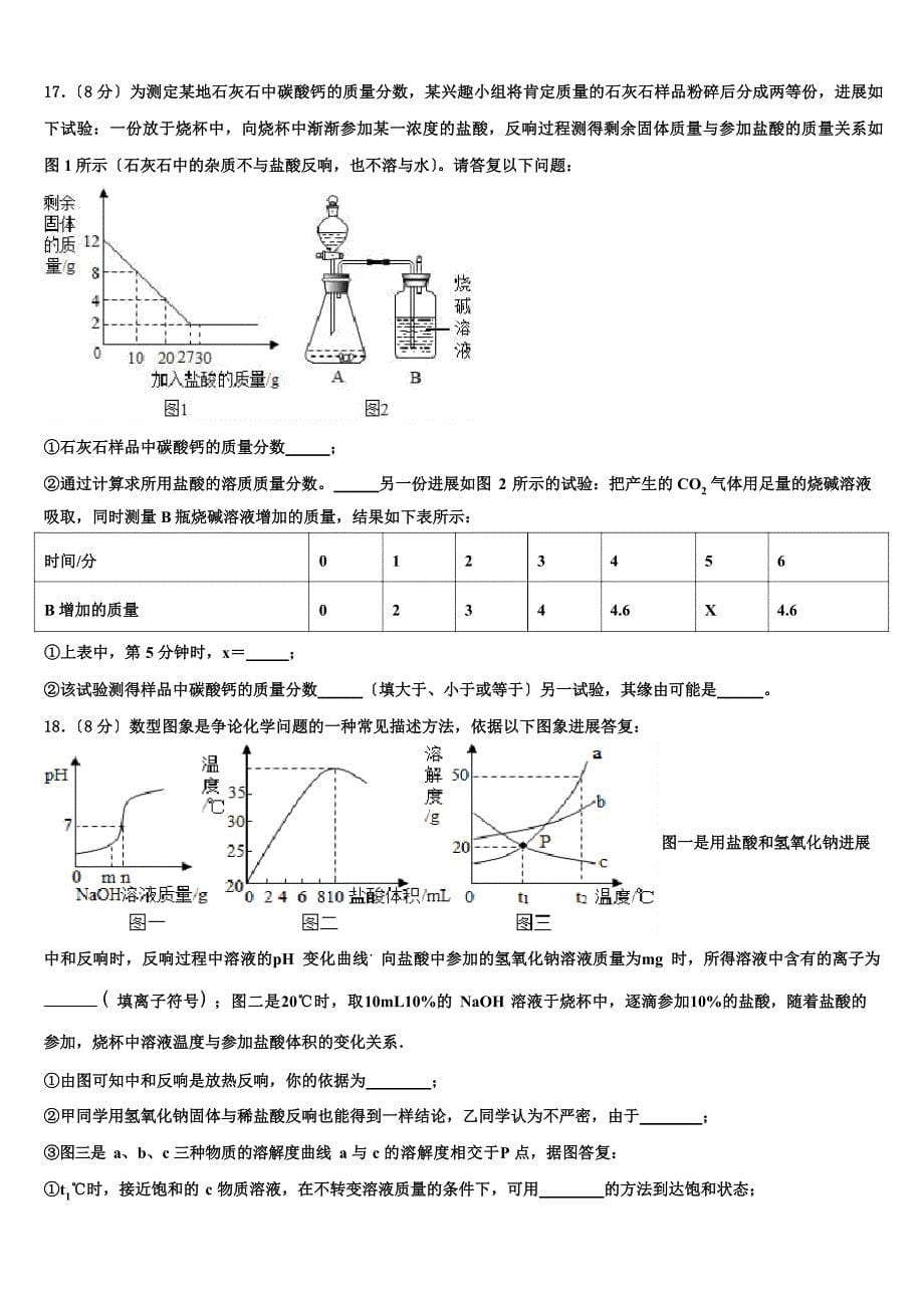 2023年届江苏省扬州市翠岗中学中考化学模拟预测题(含解析)_第5页