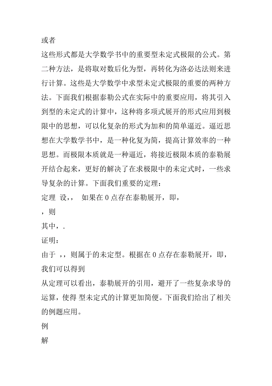 2023年泰勒展开求,型未定式极限的一种新方法_第4页