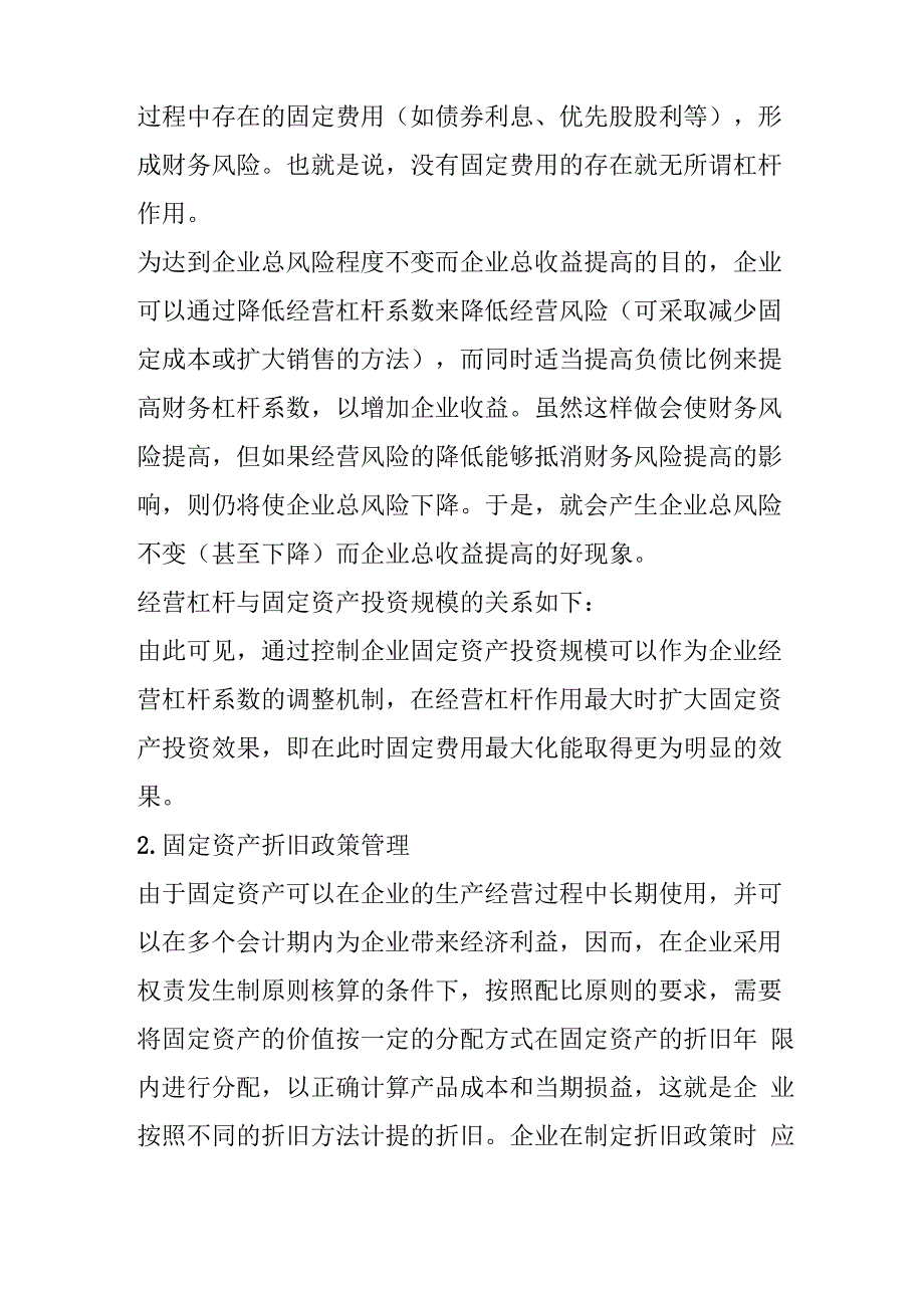 最新浅论电网企业的固定资产管理_第3页