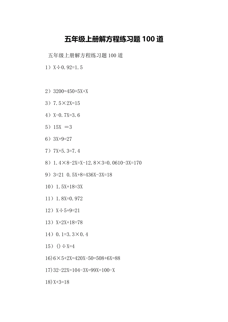 五年级上册解方程练习题100道_第1页