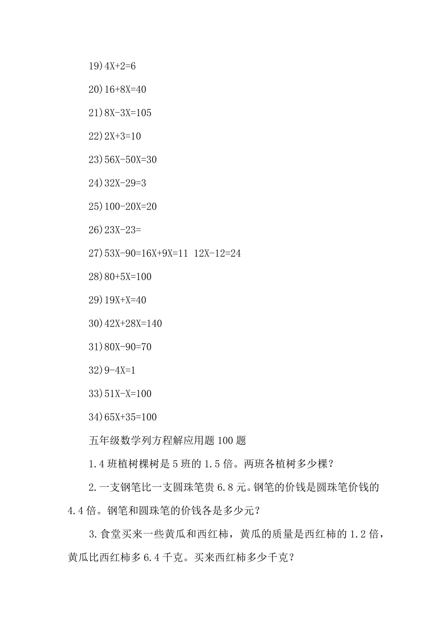 五年级上册解方程练习题100道_第2页