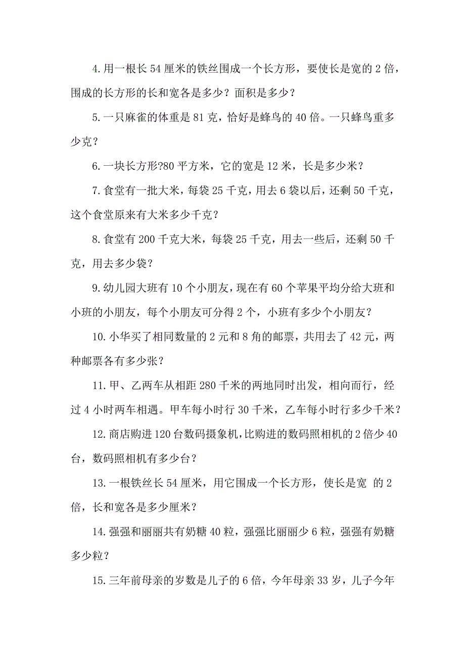 五年级上册解方程练习题100道_第3页