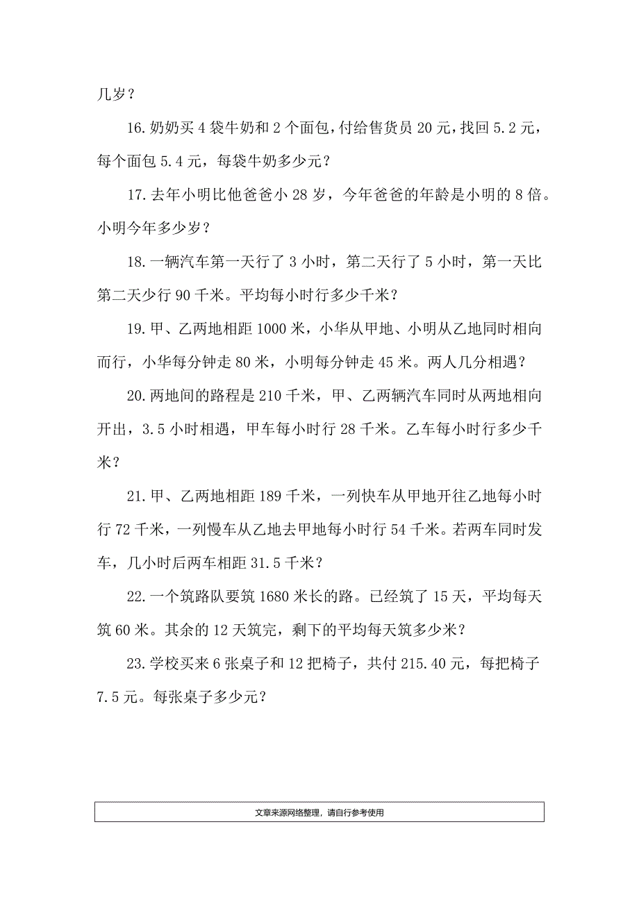 五年级上册解方程练习题100道_第4页