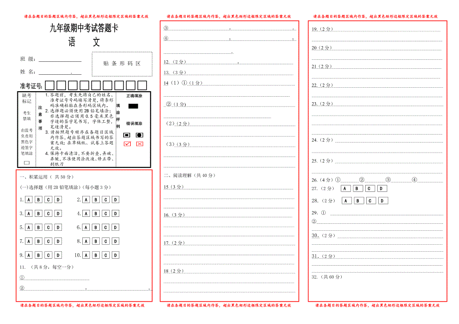 九级语文试卷答题卡模板1_第1页