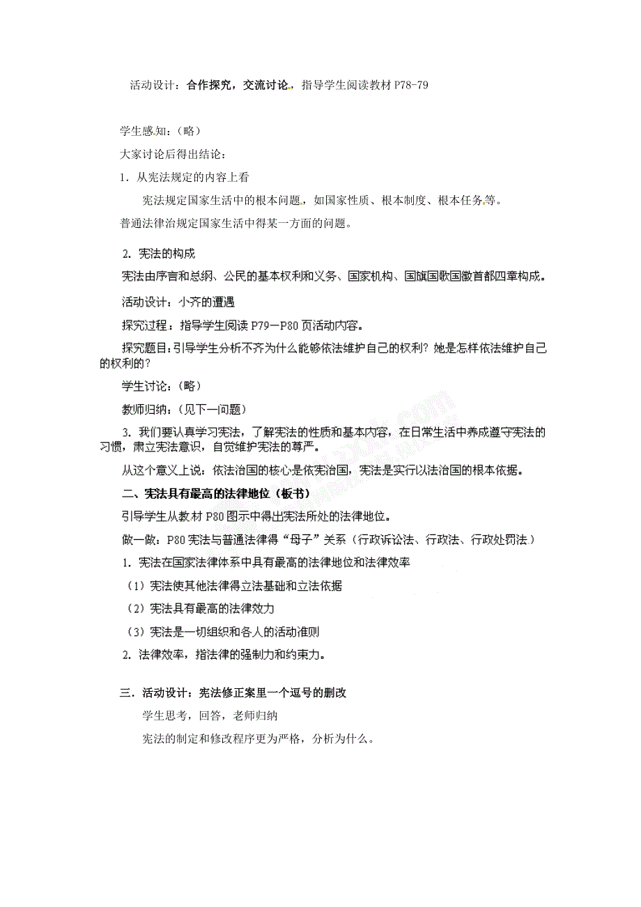 宪法是国家的根本大法教学设计_第2页