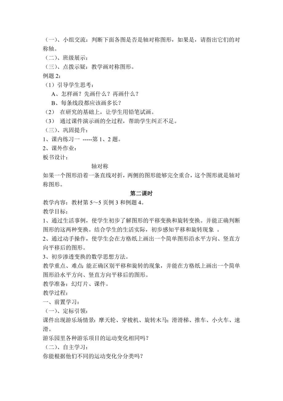 五年级数学第一单元_第2页