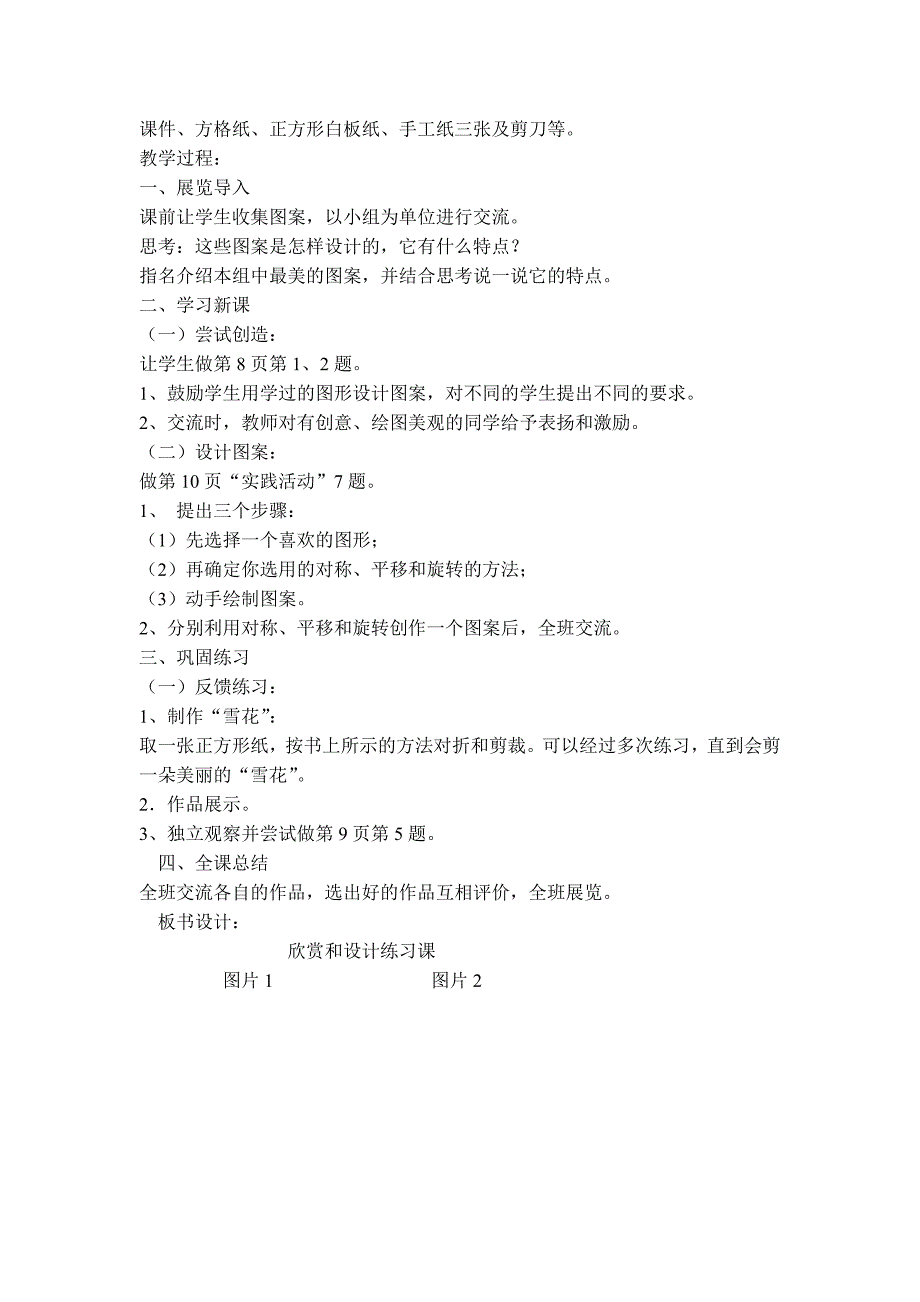 五年级数学第一单元_第5页