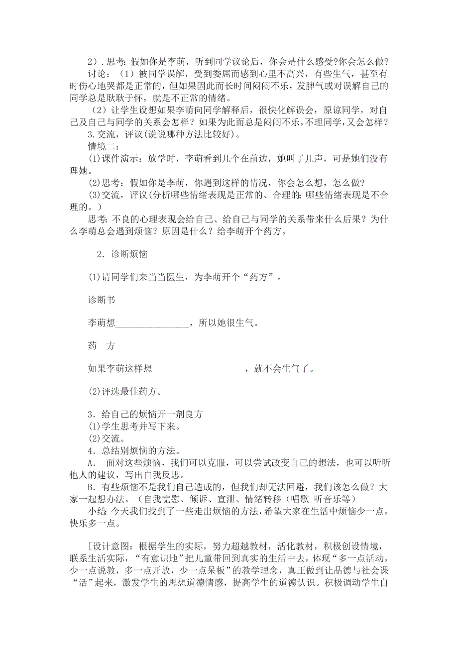 教学设计文档_第3页