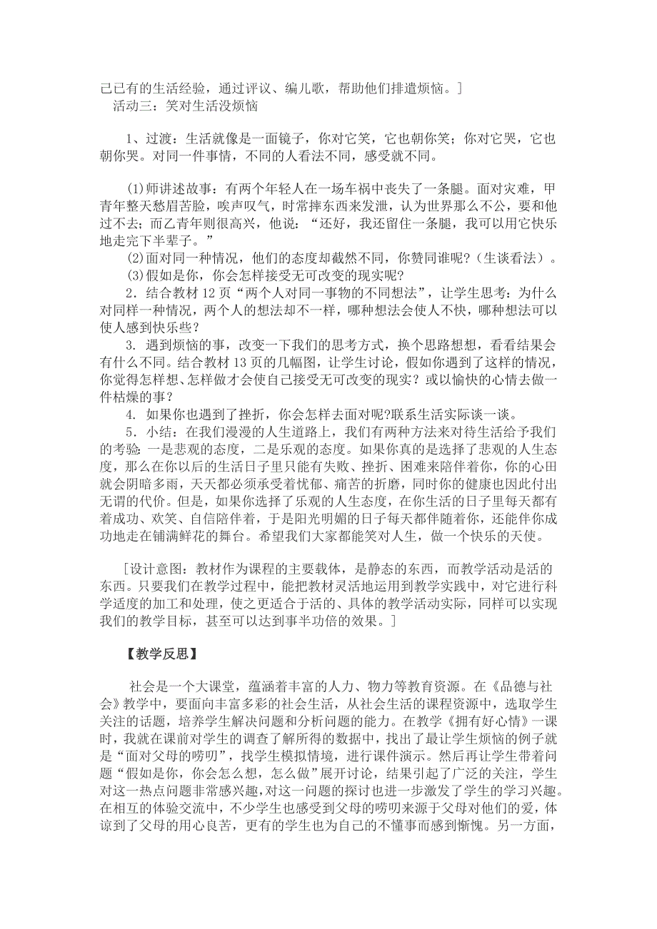 教学设计文档_第4页