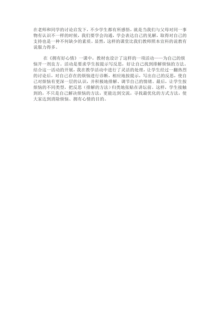 教学设计文档_第5页