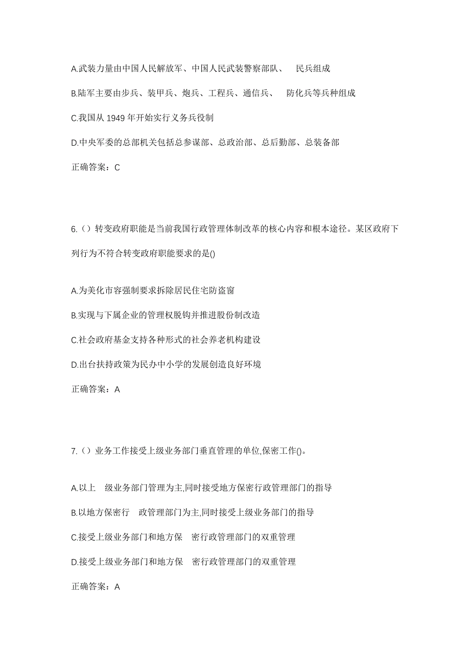 2023年浙江省温州市泰顺县东溪乡桥头村社区工作人员考试模拟题含答案_第3页