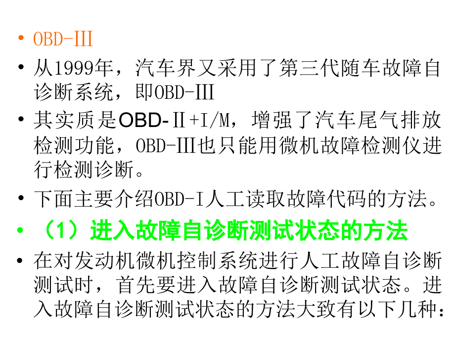 汽车电子控制系统的故障代码检测诊断_第4页