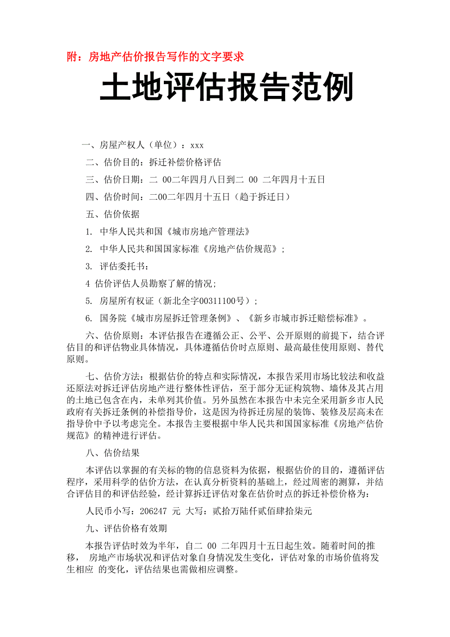 土地(房地产)评估报告范例(总结报告范文模板)_第1页