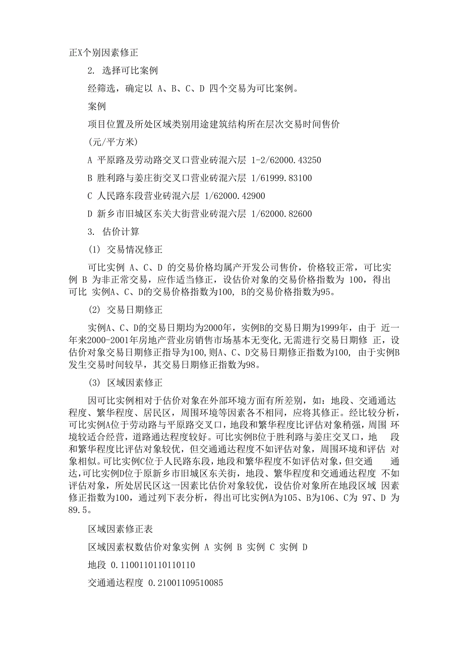 土地(房地产)评估报告范例(总结报告范文模板)_第4页