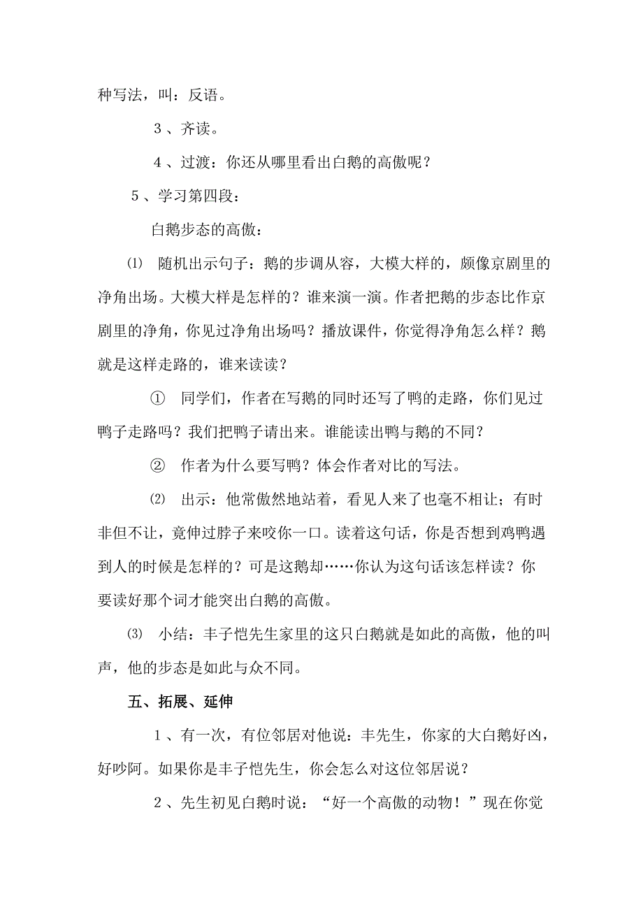 小学语文四年级《白鹅》教案_第4页