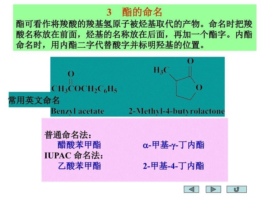 第十四羧酸衍生物_第5页