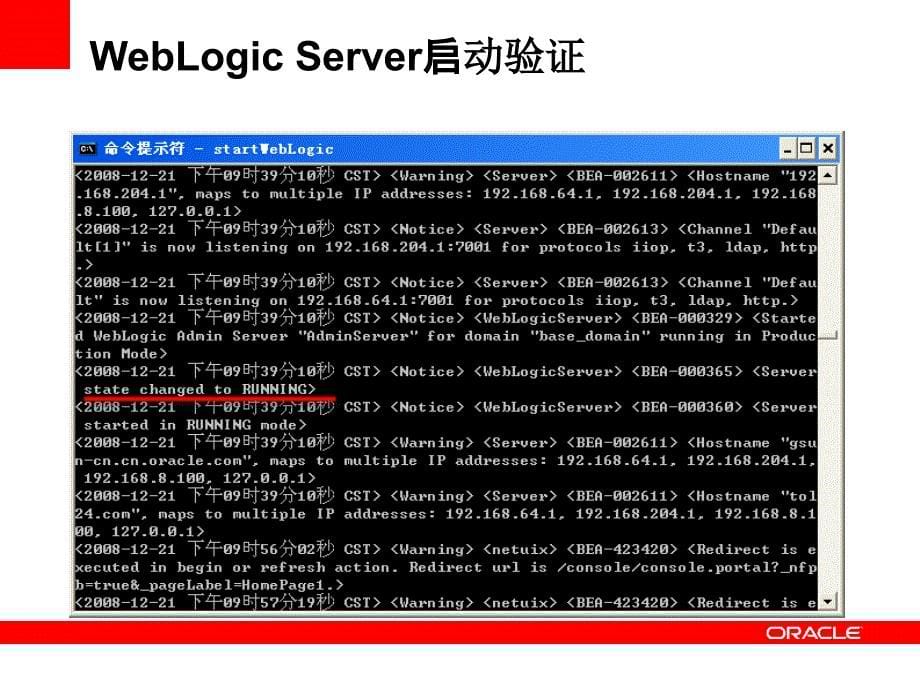 WebLogic的日常操作和监控_第5页