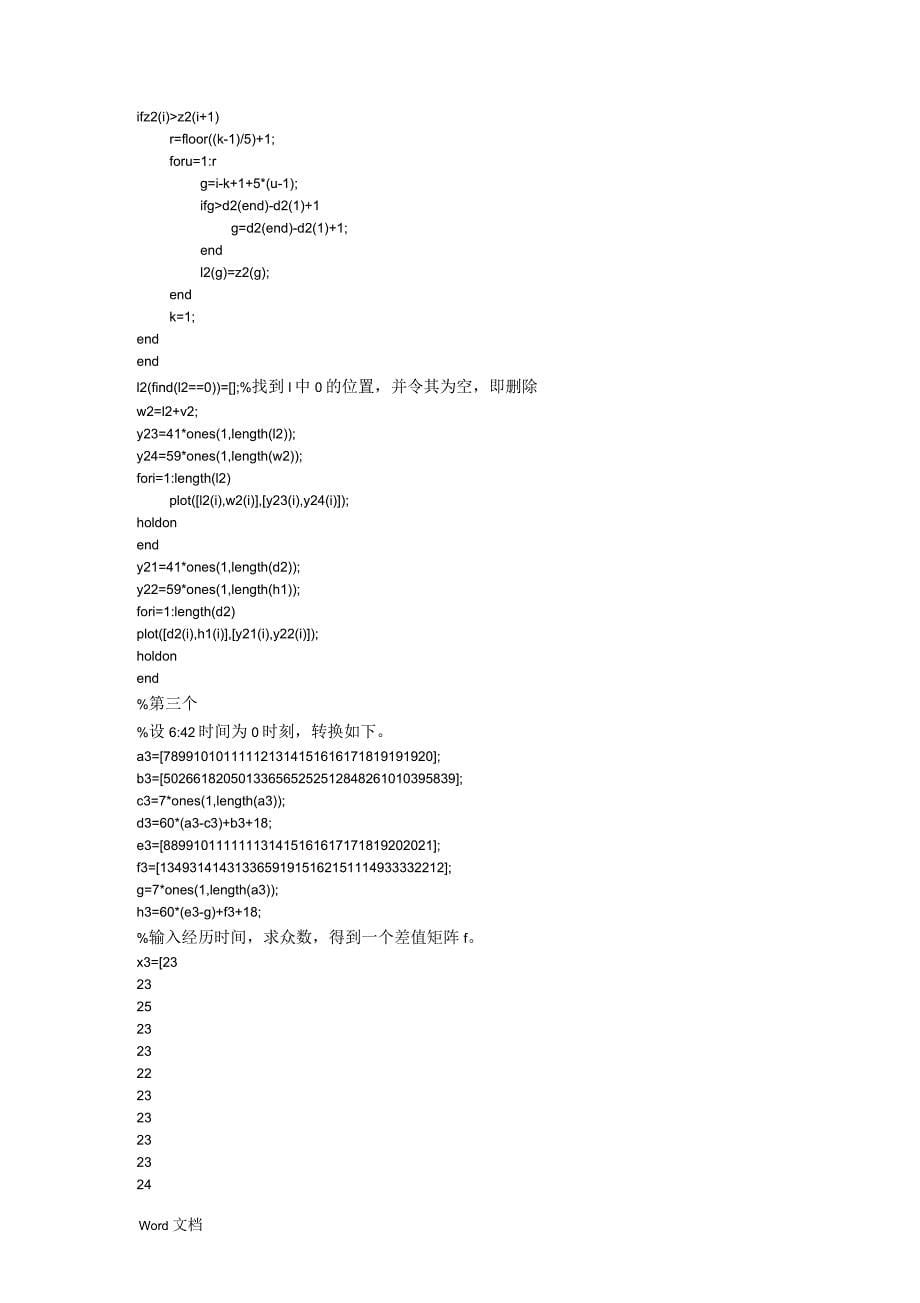 列车运行图MATLAB程序_第5页