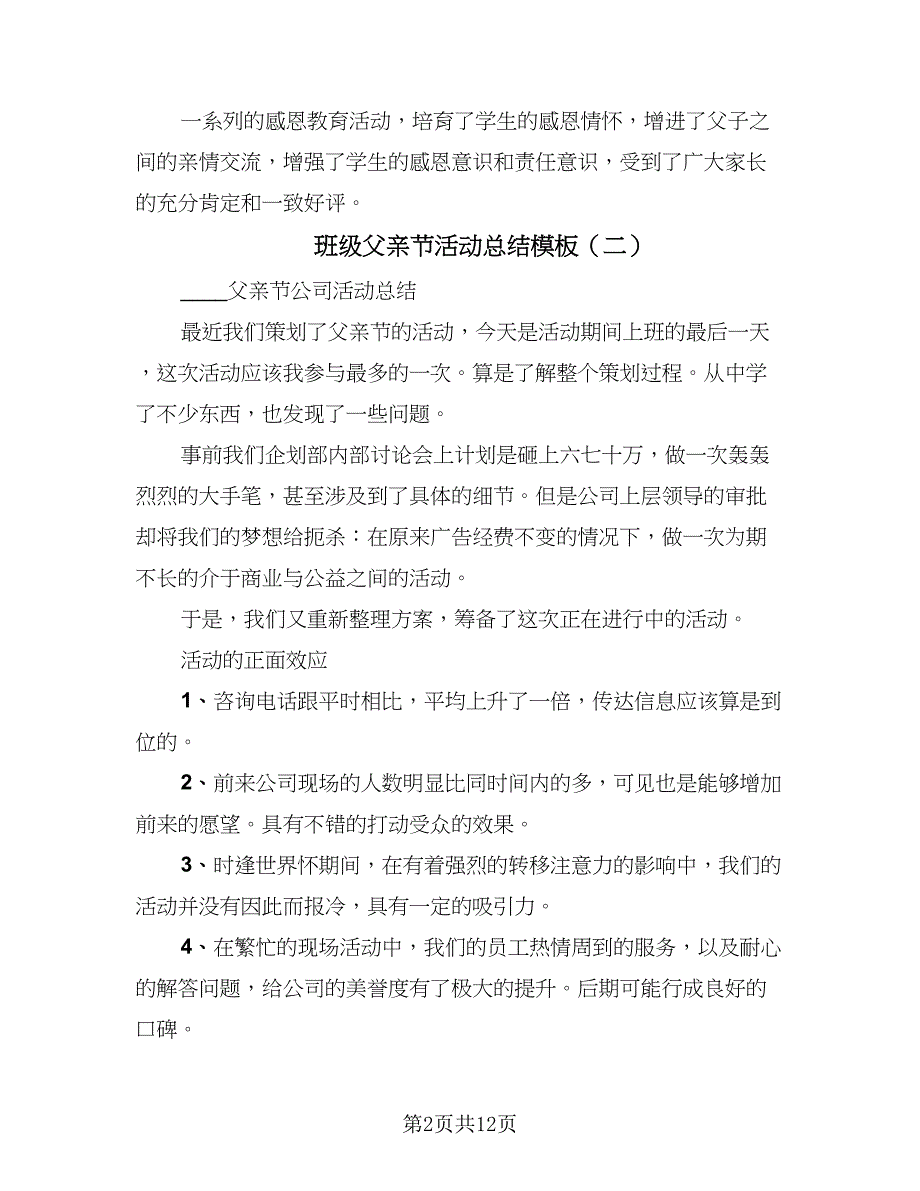 班级父亲节活动总结模板（5篇）_第2页