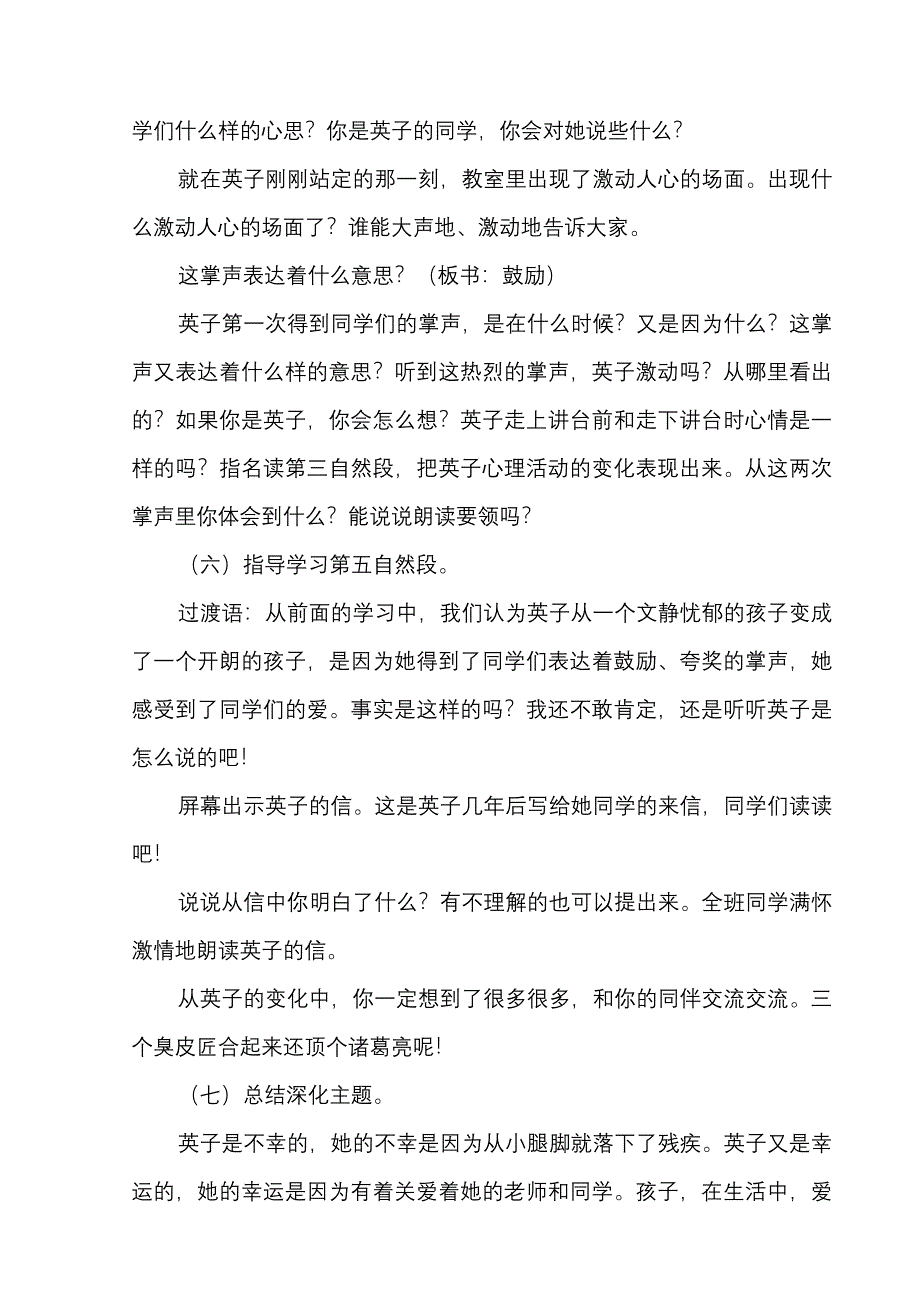 《掌声》教案与反思_第3页