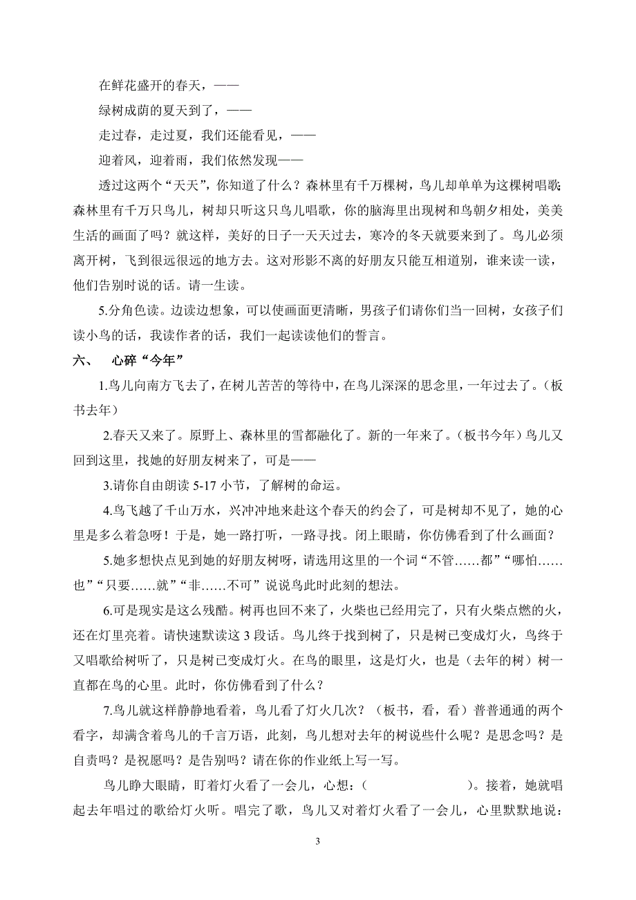 去年的树教研课.doc_第3页