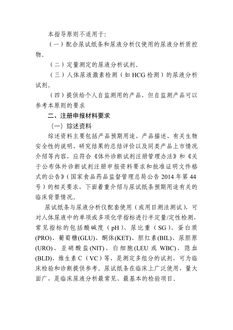 尿液分析试纸条注册技术审查指导原则_第2页