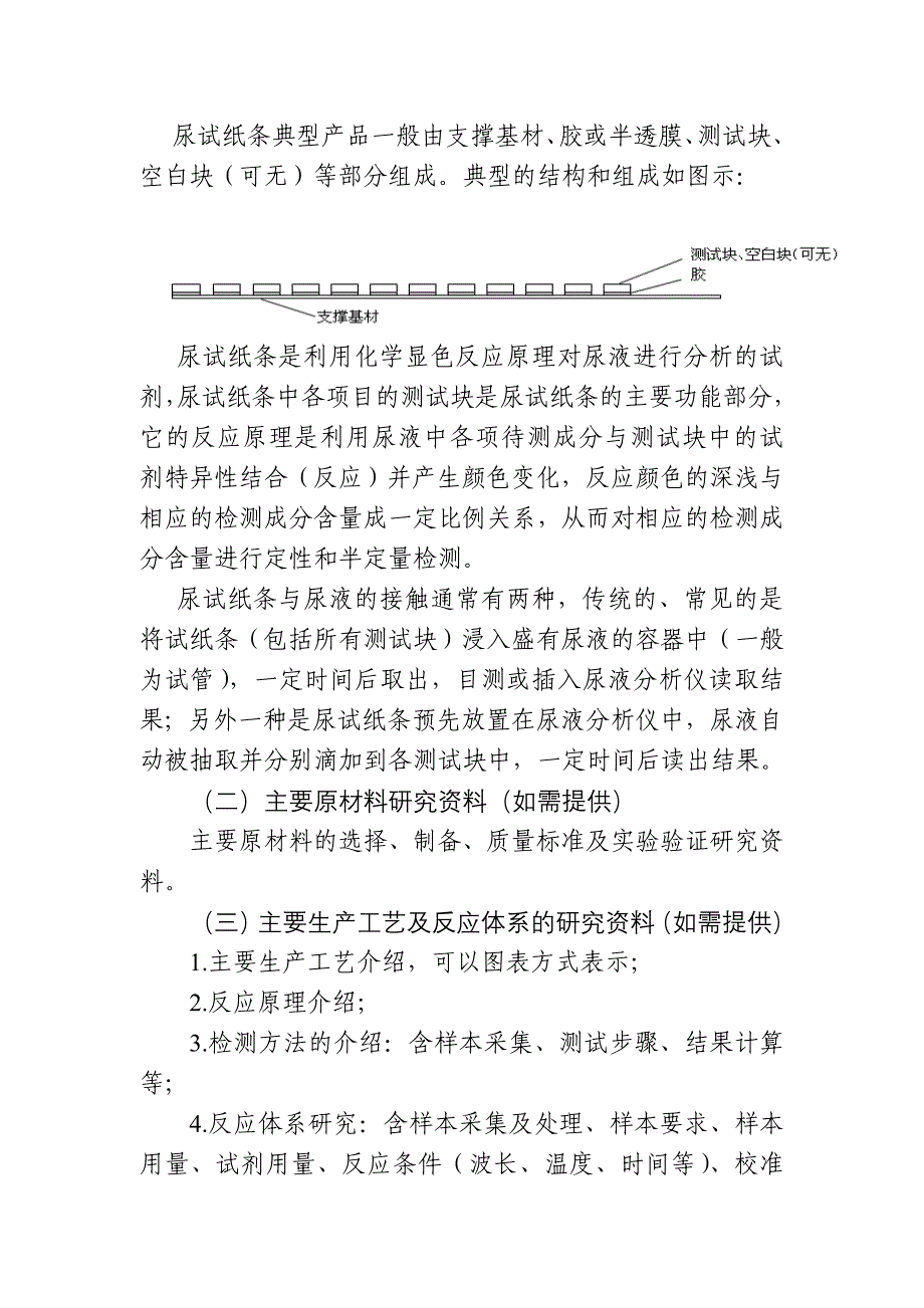 尿液分析试纸条注册技术审查指导原则_第3页