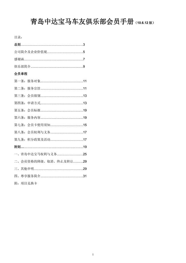 青岛中达宝马车友俱乐部会员手册10.6.12版分析