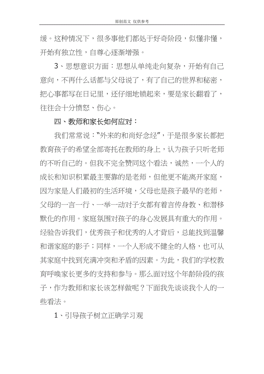 （原创）五年级下学期家长会班主任老师发言范文.docx_第3页