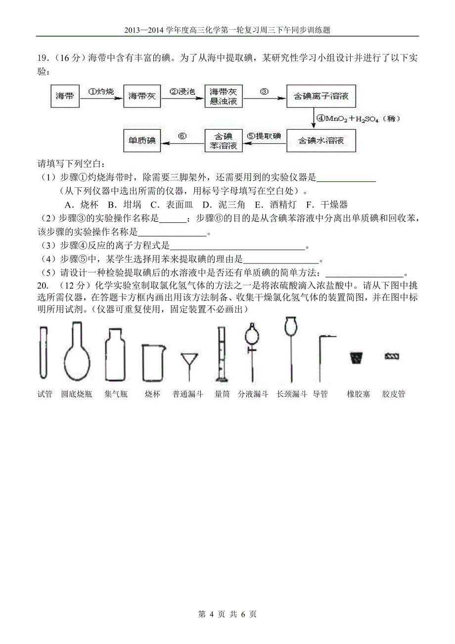 《化学实验常用仪器与基本操作》.doc_第4页