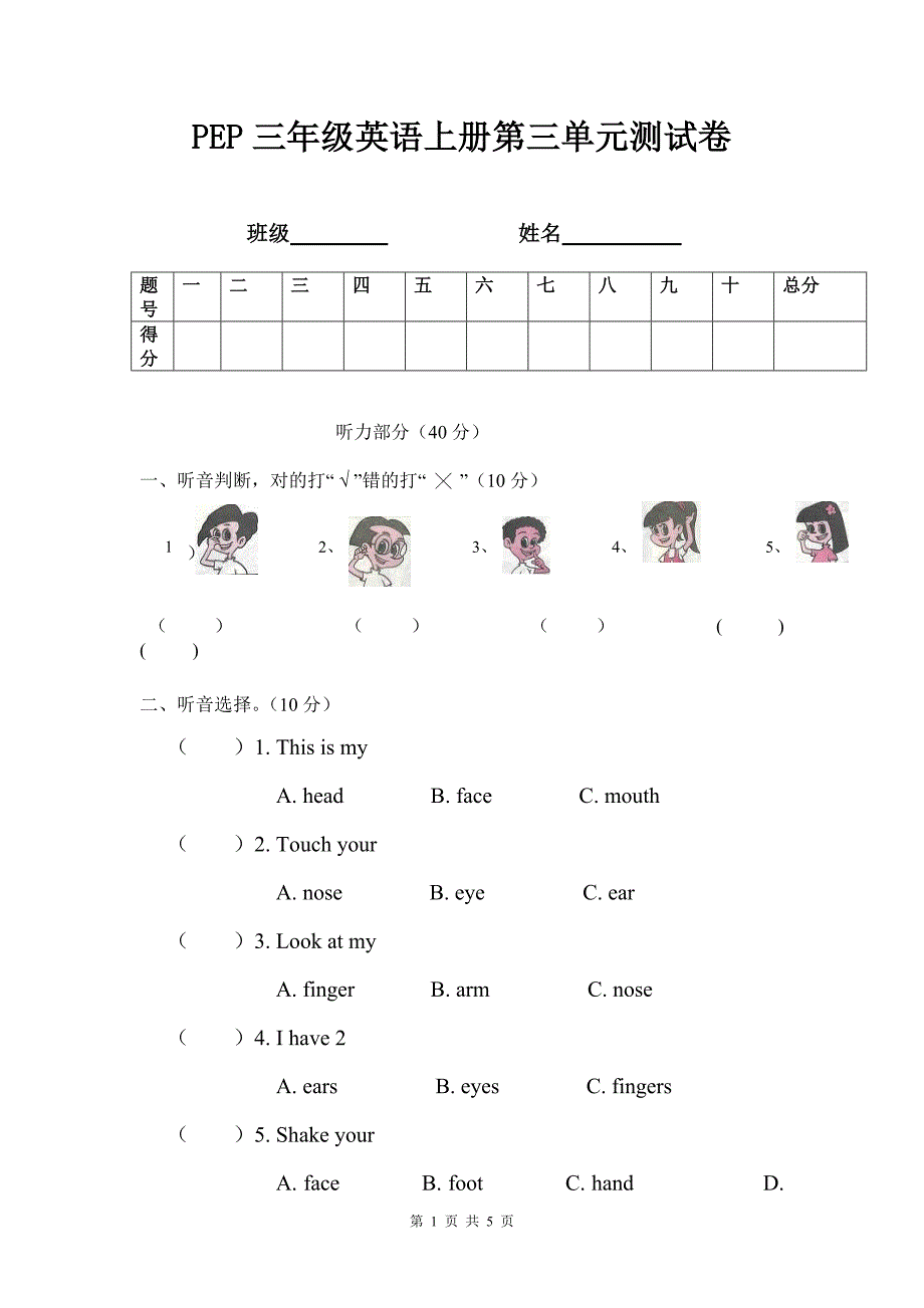 三年级上册三单元试卷_第1页